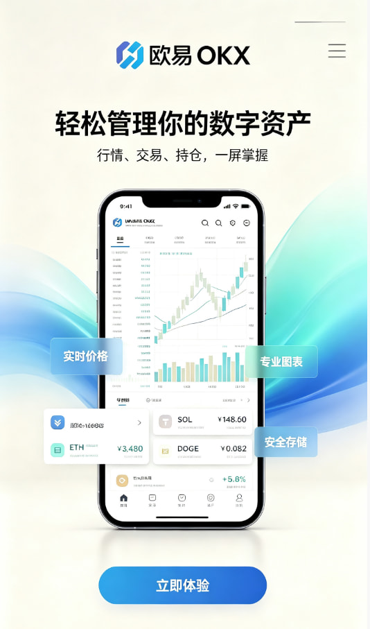 欧交易所app官网下载注册与下载教程步骤图